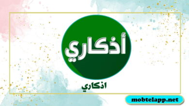 تحميل تطبيق اذكاري اخر اصدار للاندرويد لقراءة الاذكار والادعية
