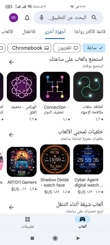 متجر Google Play screenshot 5