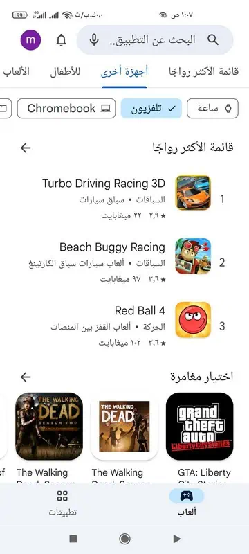 متجر Google Play screenshot 6