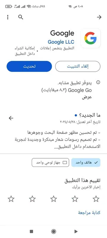 متجر Google Play screenshot 11