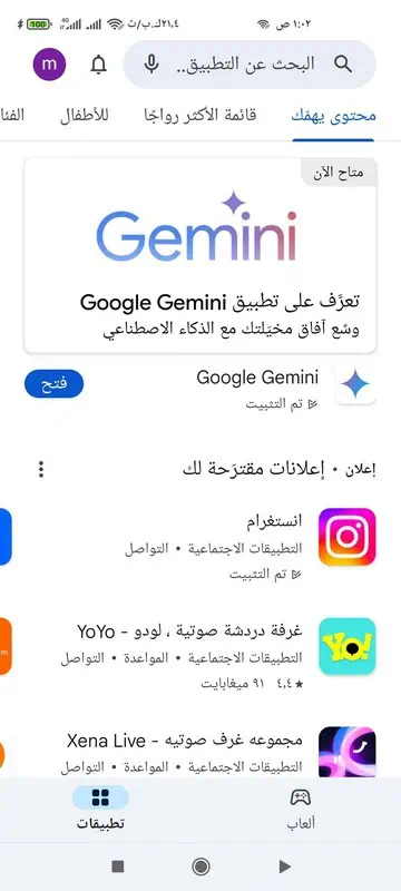 متجر Google Play screenshot 1