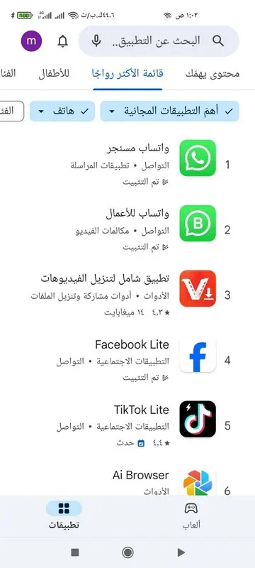 متجر Google Play screenshot 8