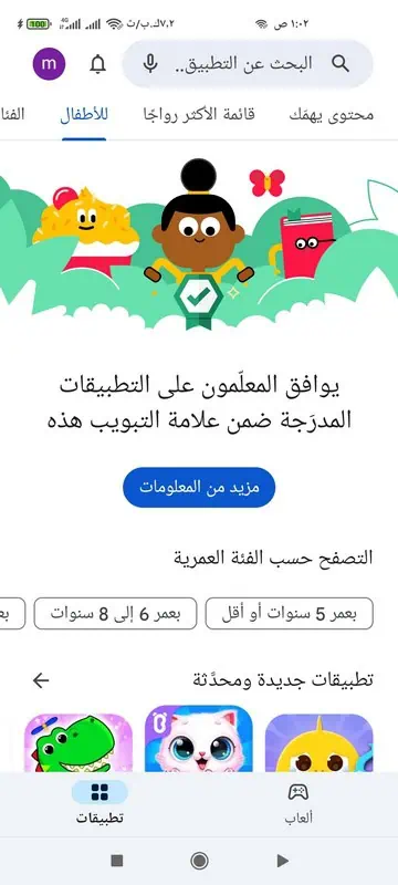 متجر Google Play screenshot 7