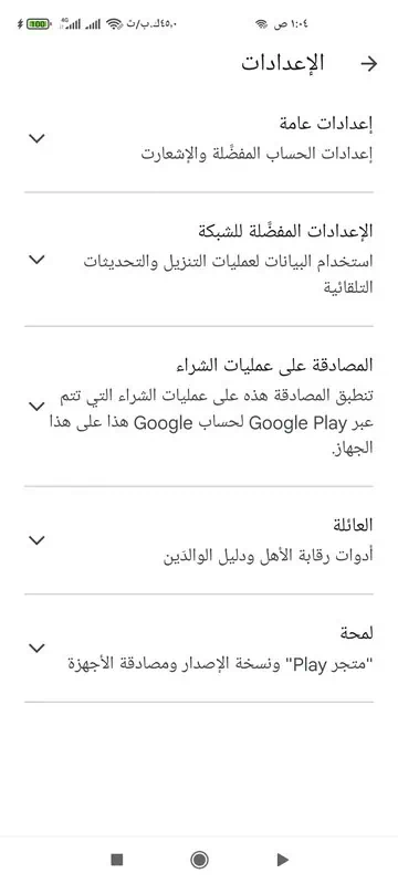 متجر Google Play screenshot 10