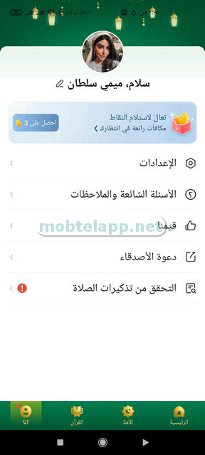 انا مسلم Screenshot-00002