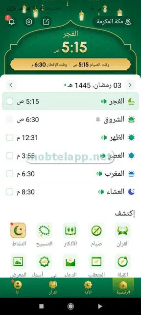 أنا مسلم : صلاة، أذان وقرآن screenshot 4