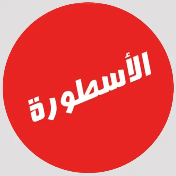 الاسطورة TV