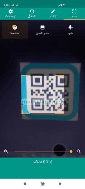 قارئ الباركود QR Screenshot 1
