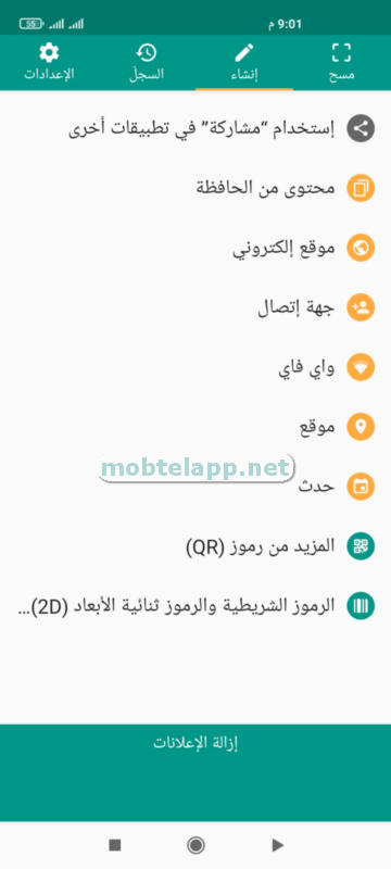 قارئ الباركود QR Screenshot 2