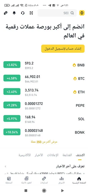 Binance screenshot 2