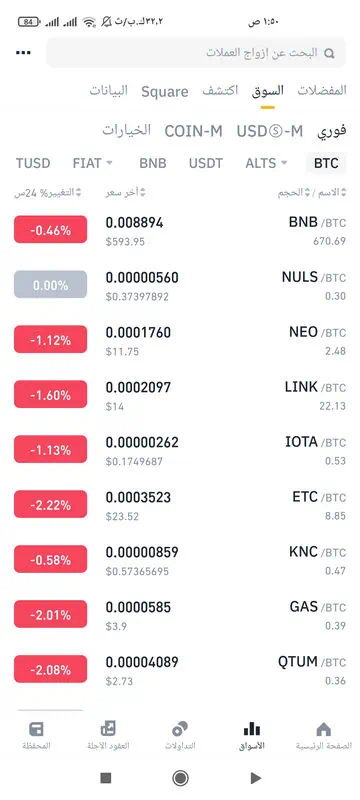 Binance screenshot 4