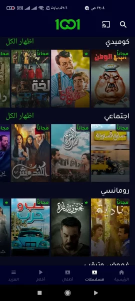 Screenshot_٢٤٢_tv.app1001.android تطبيق 1001