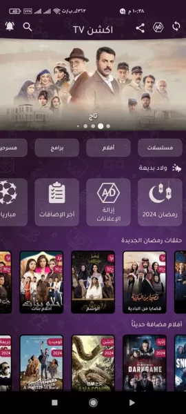 02 Screenshot أكشن TV