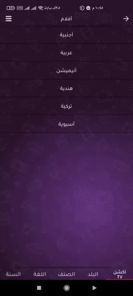 03 Screenshot أكشن TV