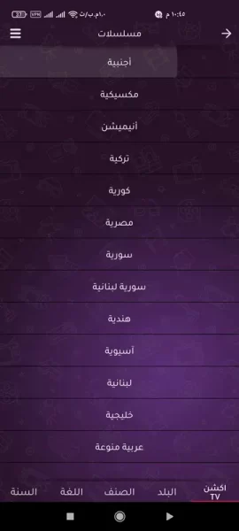 04 Screenshot أكشن TV