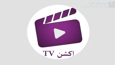تحميل تطبيق أكشن TV للاندرويد اخر اصدار Action TV للمسلسلات والقنوات المباشرة