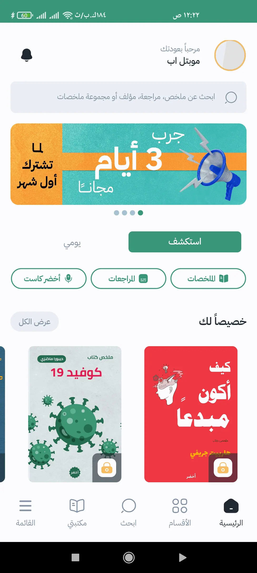 أخضر ملخصات الكتب screenshot 3