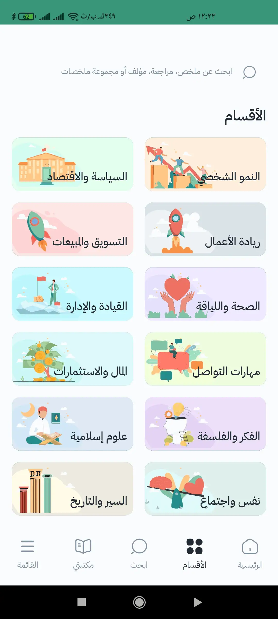 أخضر ملخصات الكتب screenshot 4