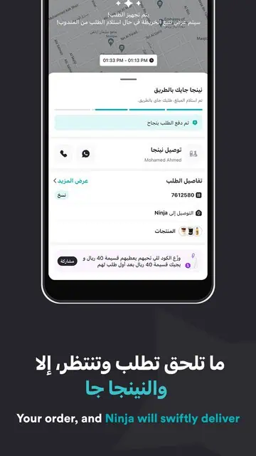 نينجا لتوصيل المقاضي screenshot 2