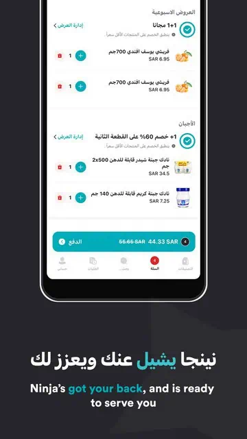 نينجا لتوصيل المقاضي screenshot 1